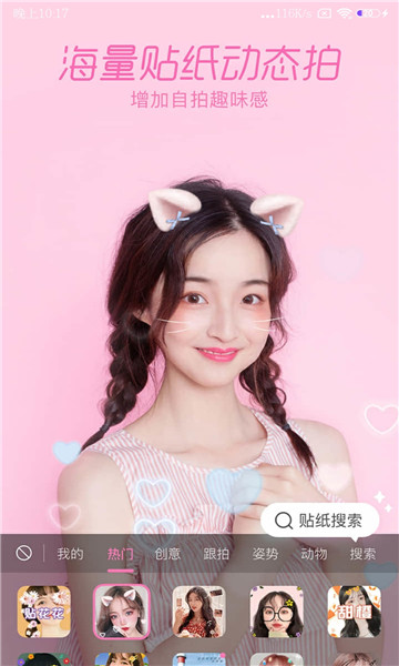 一甜相机免费版安卓截图1