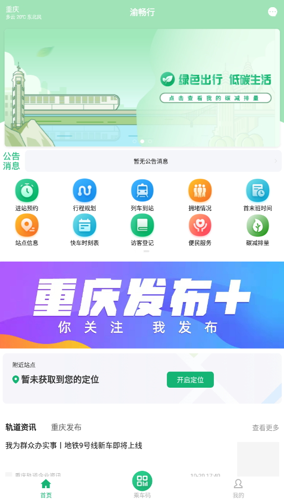 渝畅行app手机版截图1