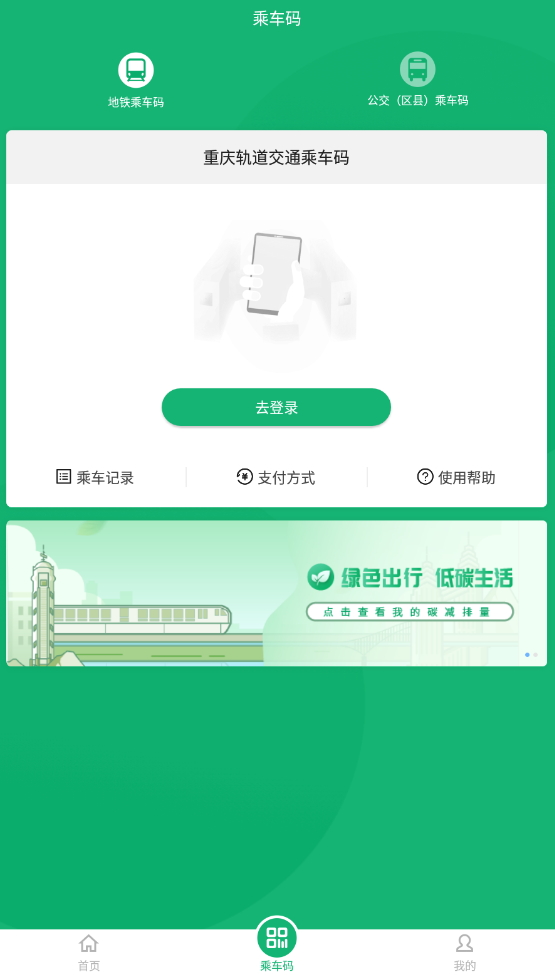 渝畅行app手机版截图2