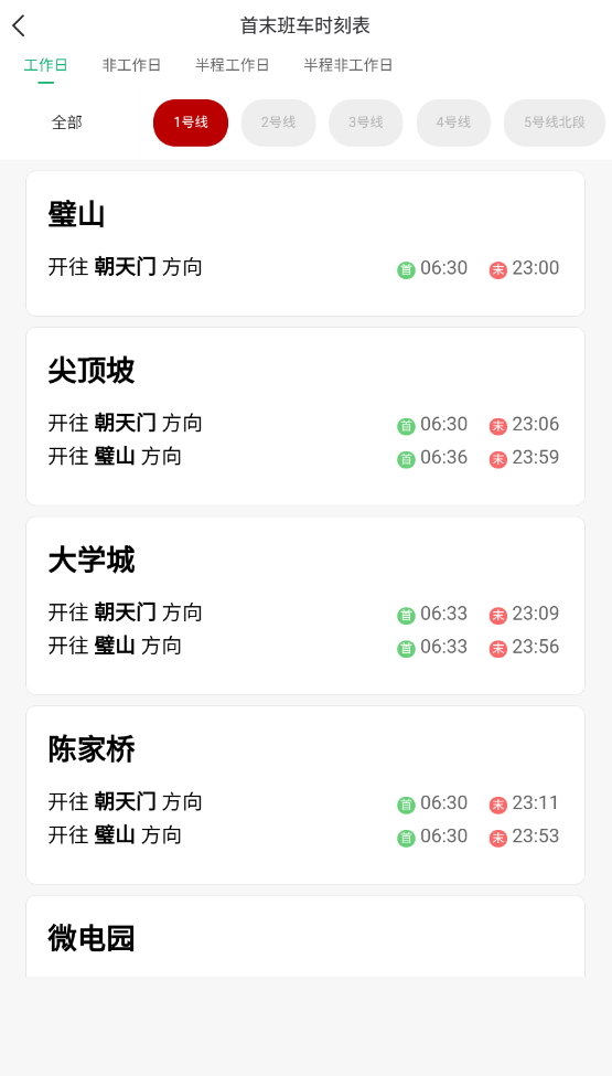 渝畅行app手机版截图3