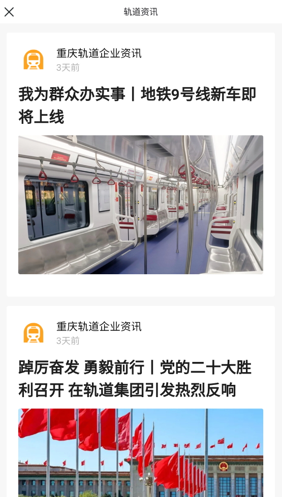 渝畅行app手机版截图4
