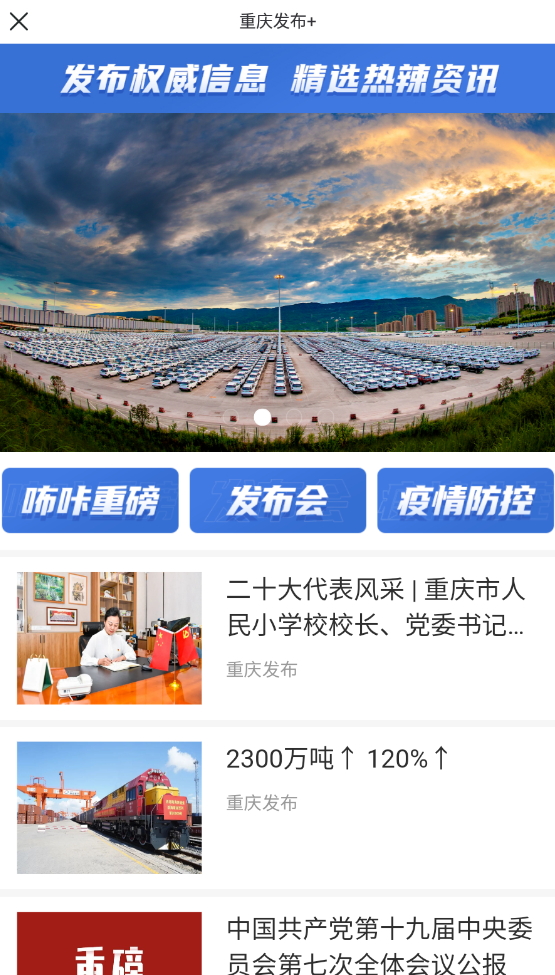 渝畅行app手机版截图5