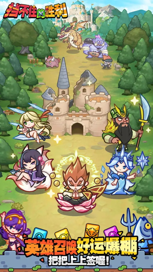 挡不住的胜利官方正版截图1