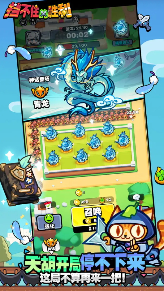 挡不住的胜利官方正版截图4