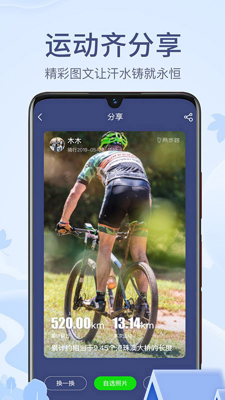 两步路户外助手安卓版截图3