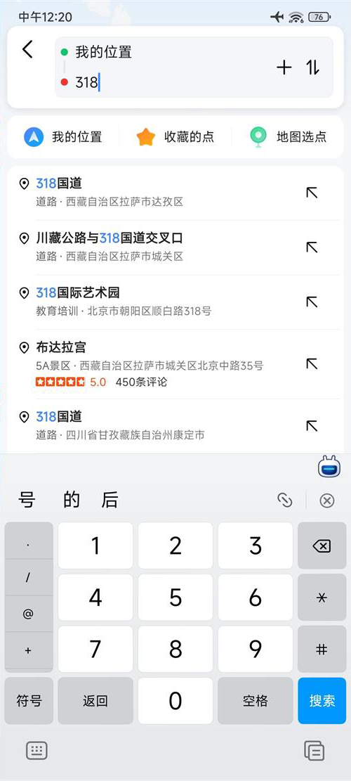 高德地图去广告去升级精简版截图2