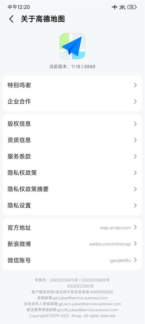 高德地图去广告去升级精简版截图3