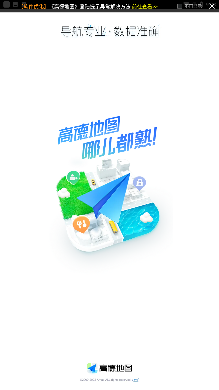 高德地图去广告去升级精简版截图4