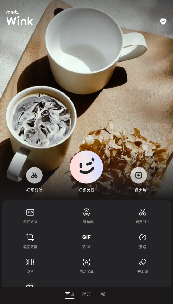 Meitu Wink画质修复截图1