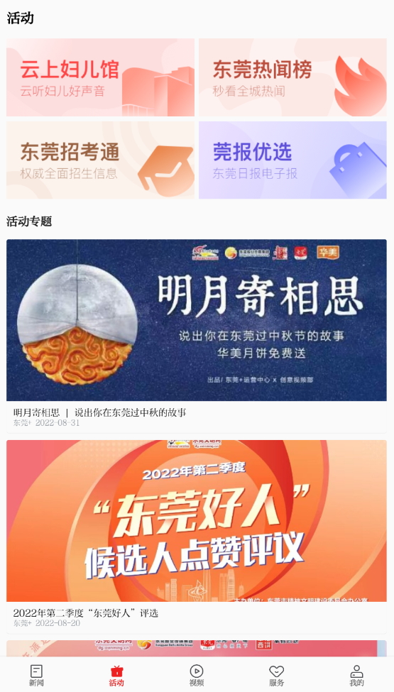 东莞+(原i东莞)新闻客户端截图2