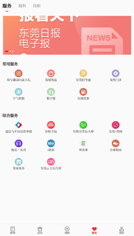 东莞+(原i东莞)新闻客户端截图3