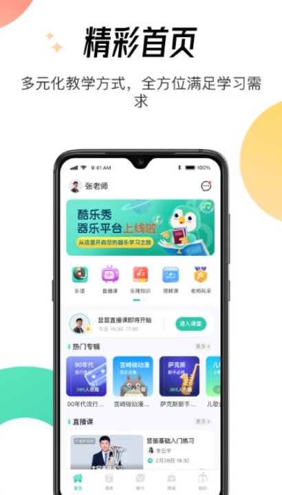 酷乐秀学生版截图2