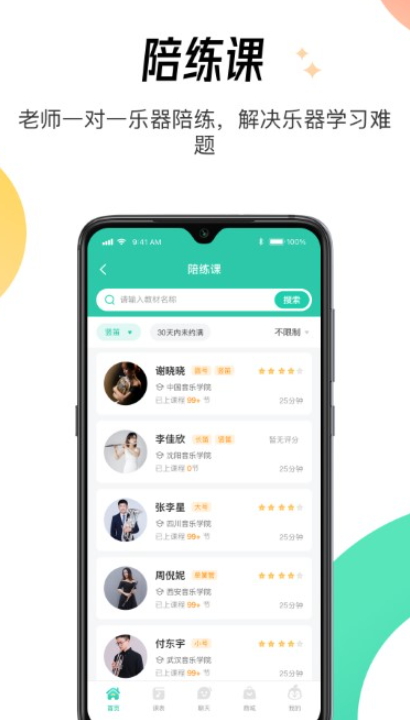 酷乐秀学生版截图3