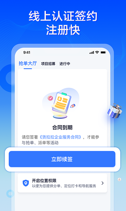 货拉拉专送司机最新版截图2