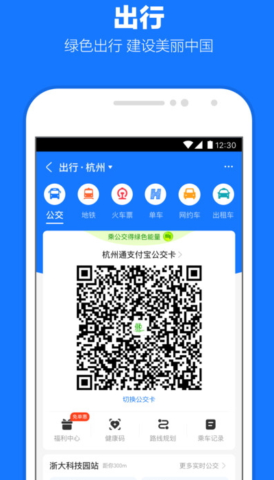 支付宝app最新版截图2