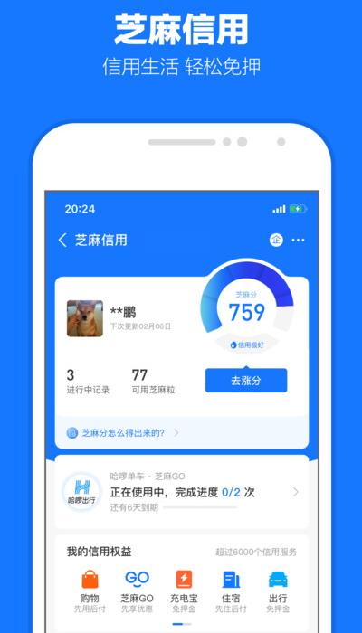 支付宝app最新版截图3