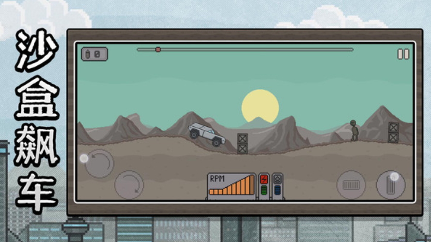 沙盒狂飙英雄中文版截图1