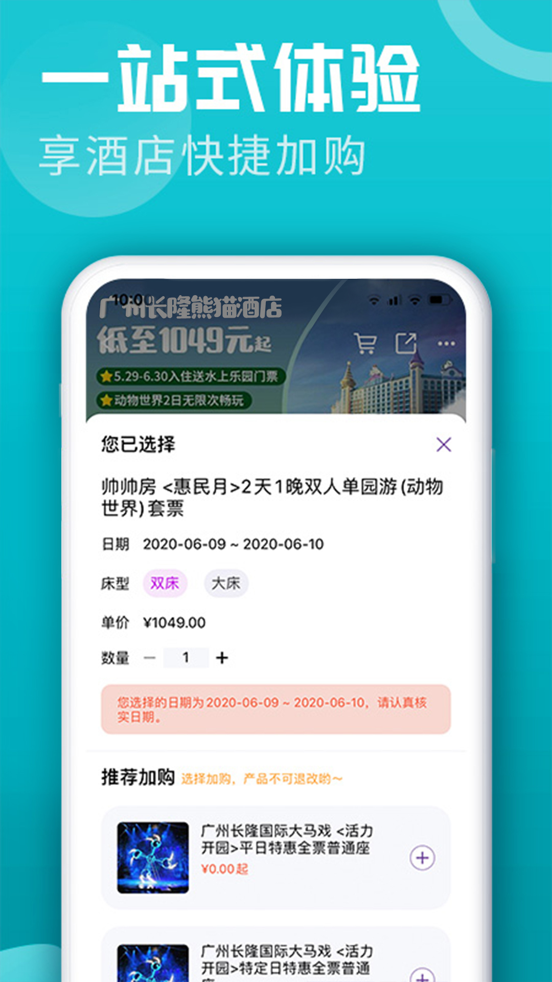 长隆旅游app软件截图2