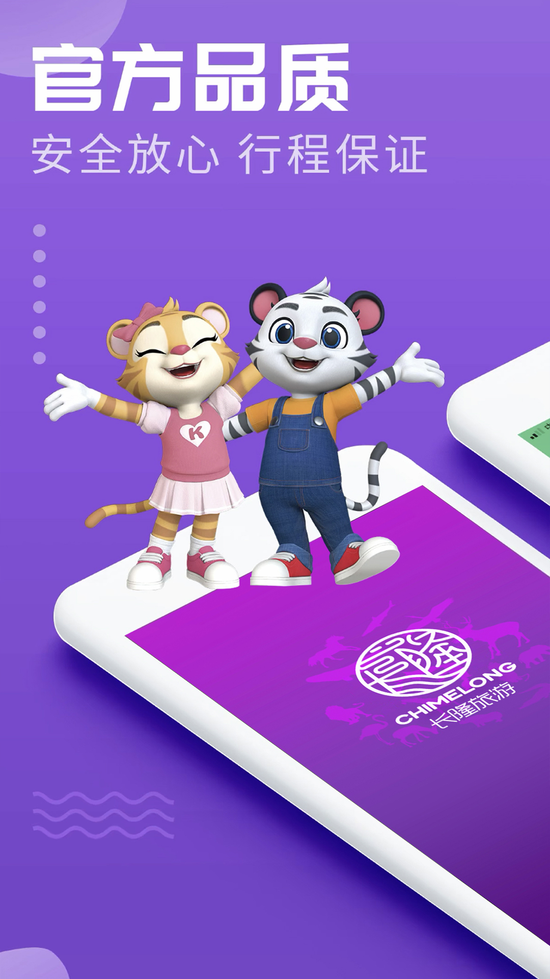 长隆旅游app软件截图3