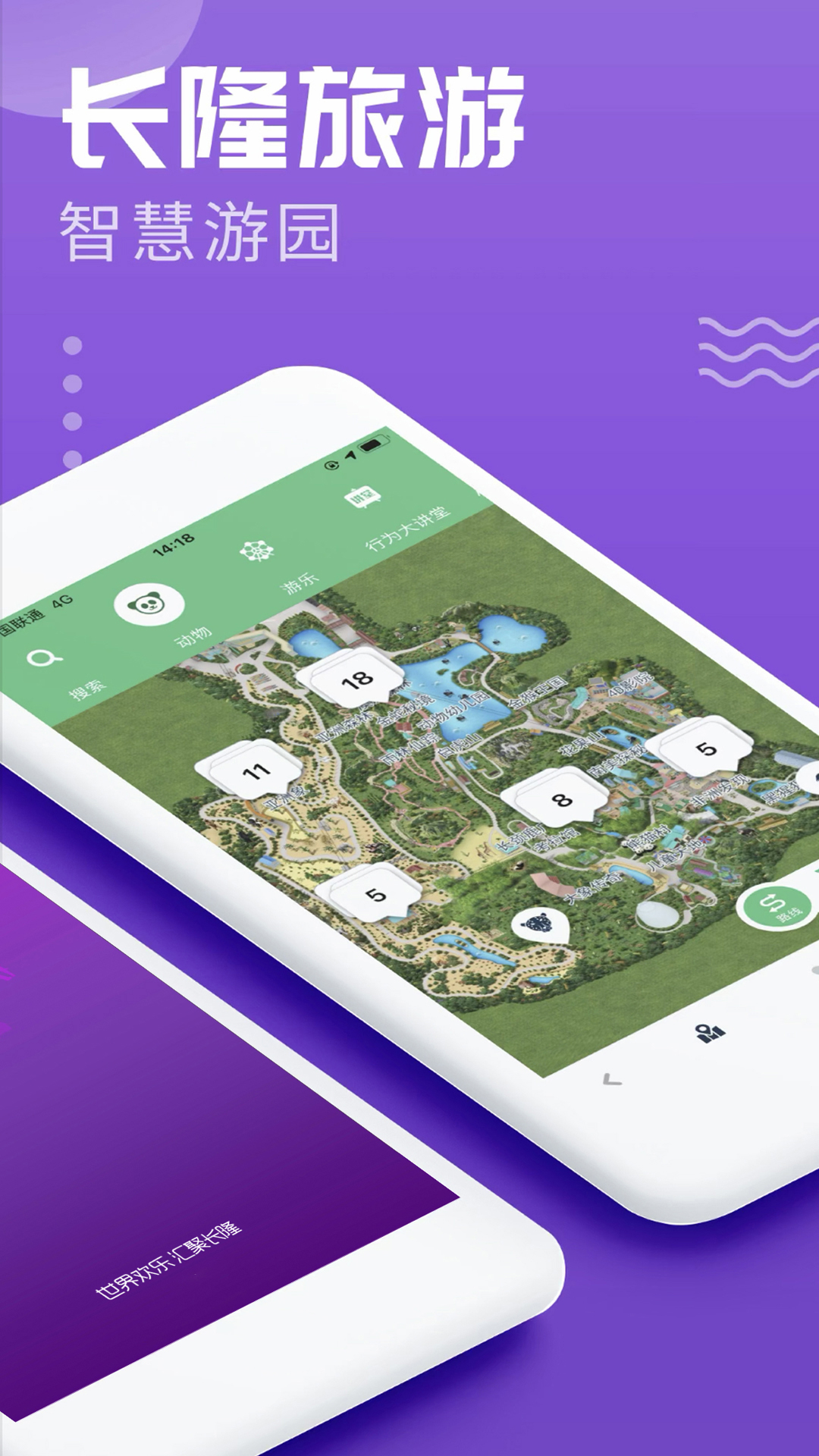 长隆旅游app软件截图4