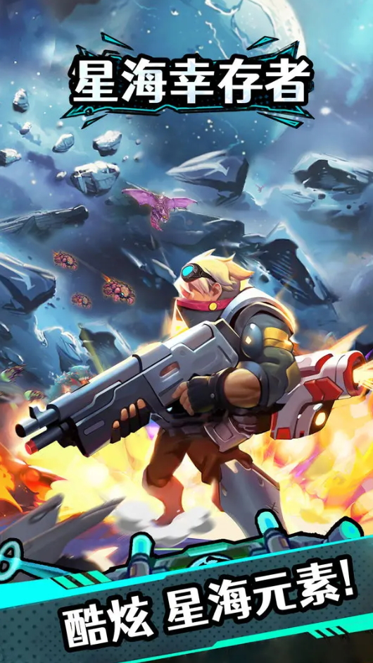 星海幸存者手游截图2