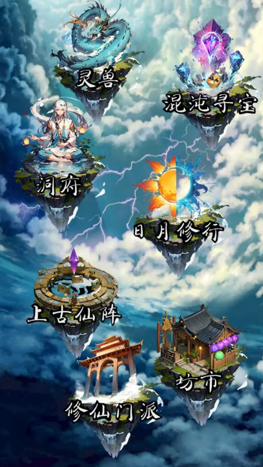 天道放置免广告版截图4