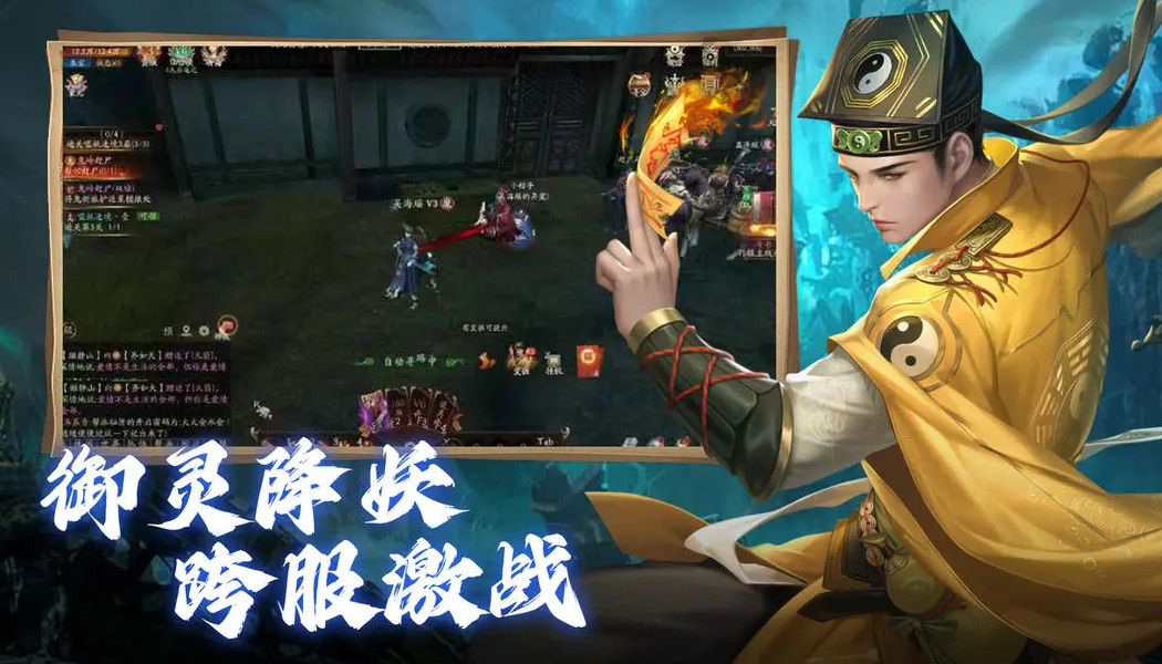 斩魔问道官方正版截图4