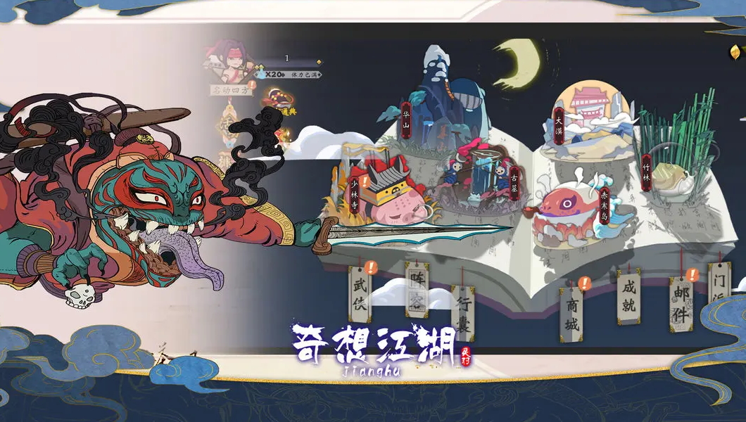 奇想江湖无限资源版截图1