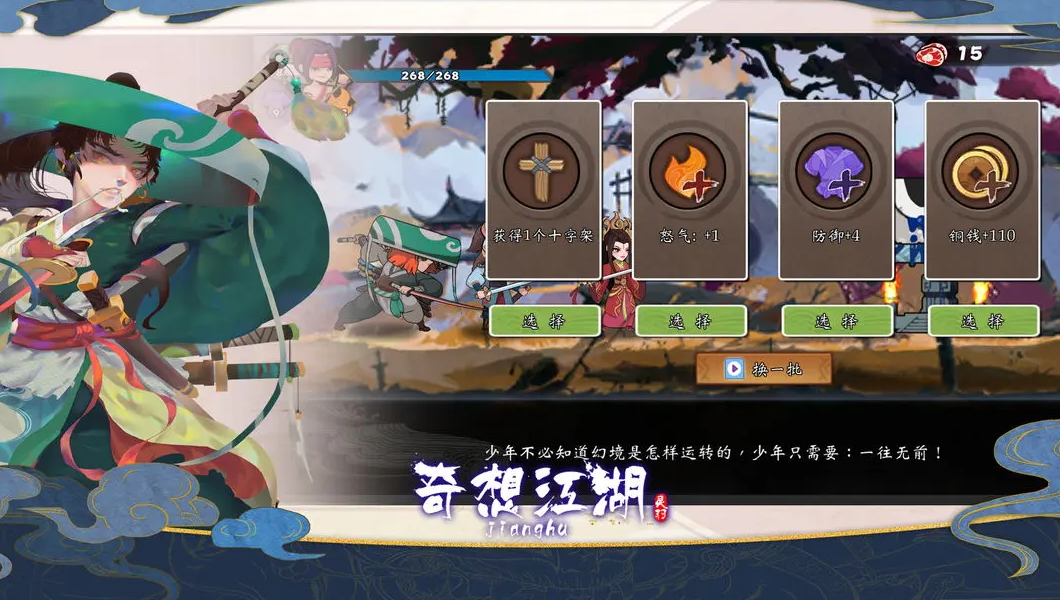 奇想江湖无限资源版截图3