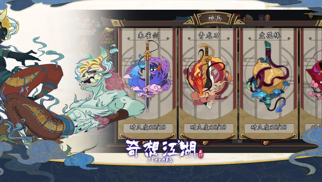 奇想江湖无限资源版截图4