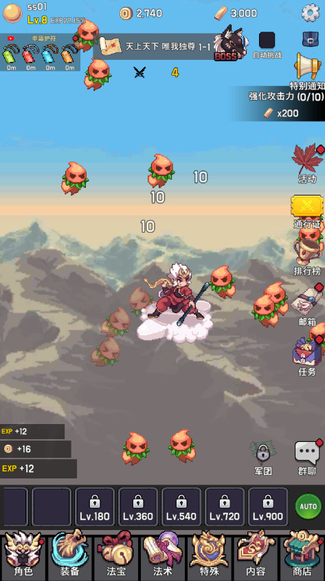 齐天大圣养成记安卓版截图1