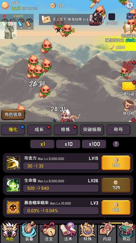 齐天大圣养成记安卓版截图2