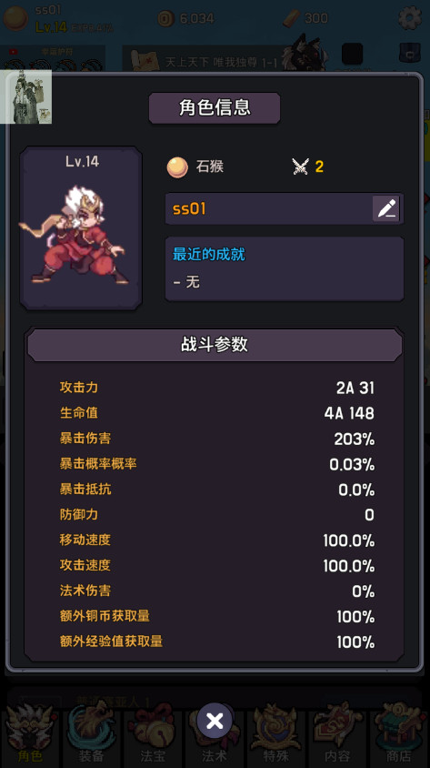 齐天大圣养成记安卓版截图3