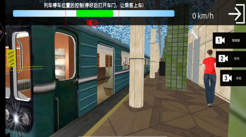 城市地铁模拟手机版截图2