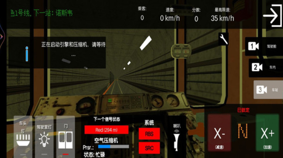 城市地铁模拟手机版截图3