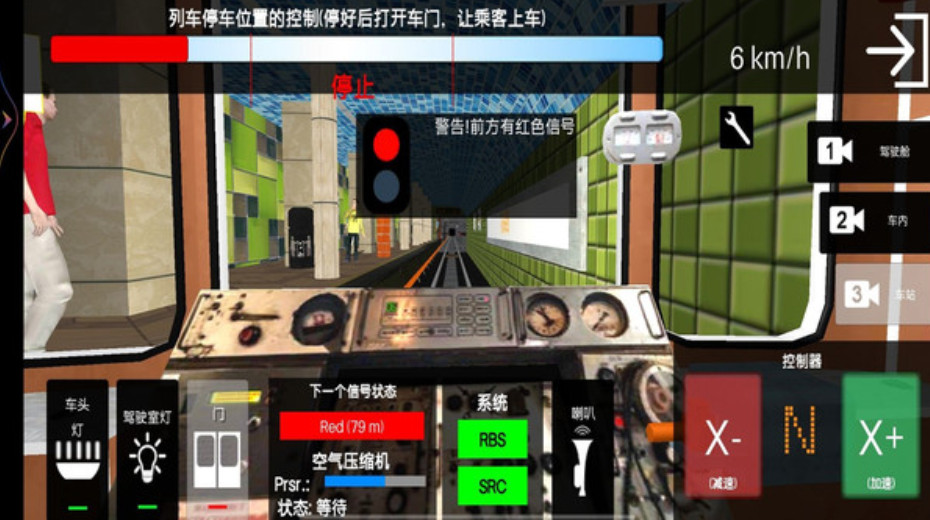 城市地铁模拟手机版截图4