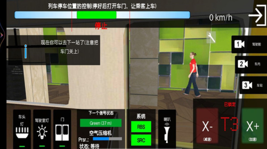 城市地铁模拟手机版截图5