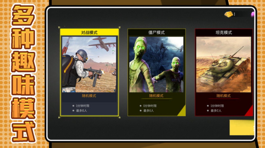 射击精英启示录游戏安卓截图2