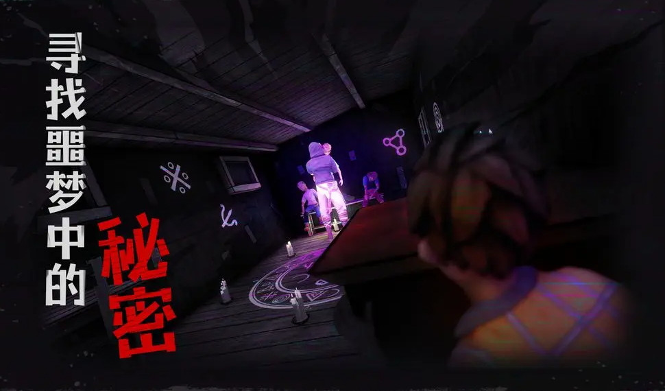 逃出梦境安卓版截图2