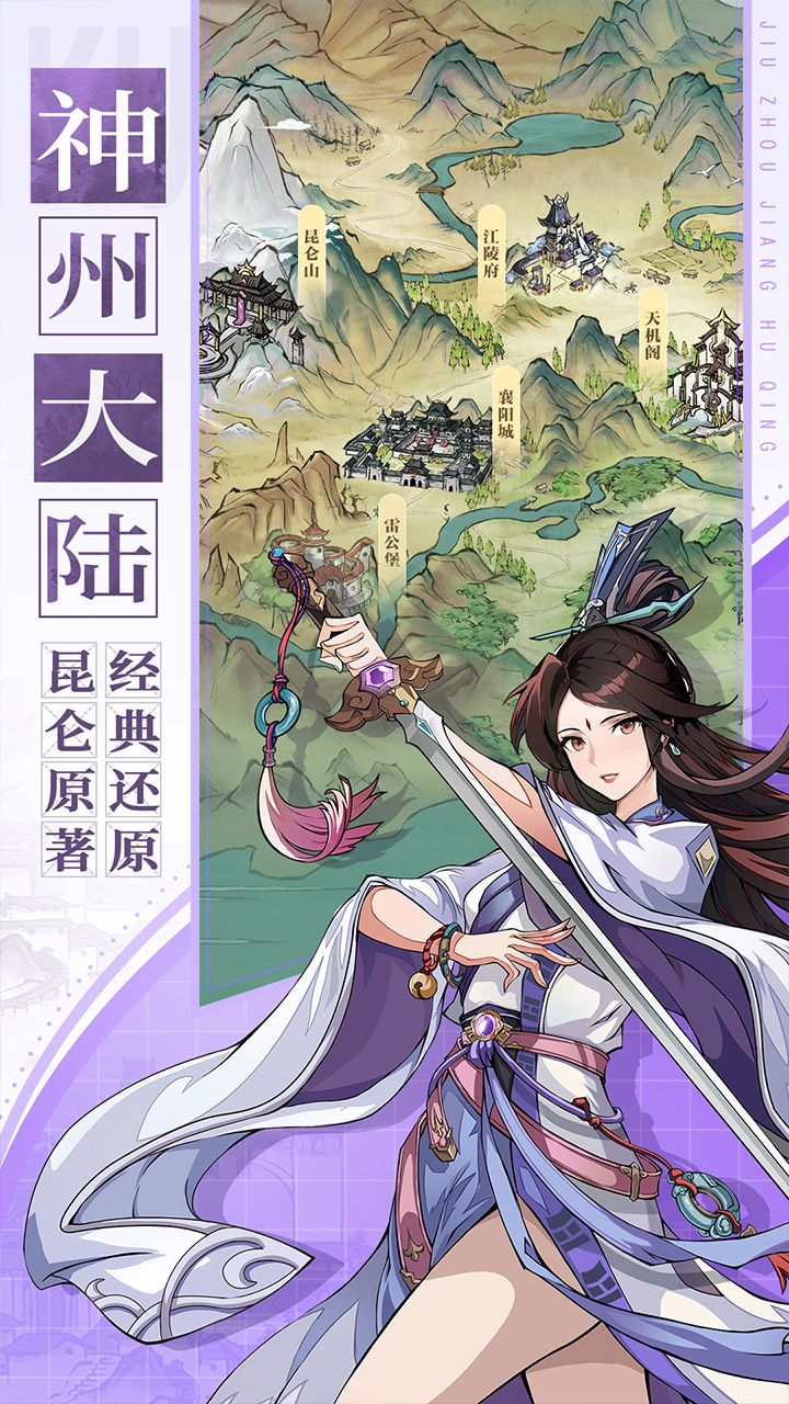 九州江湖情最新版截图2