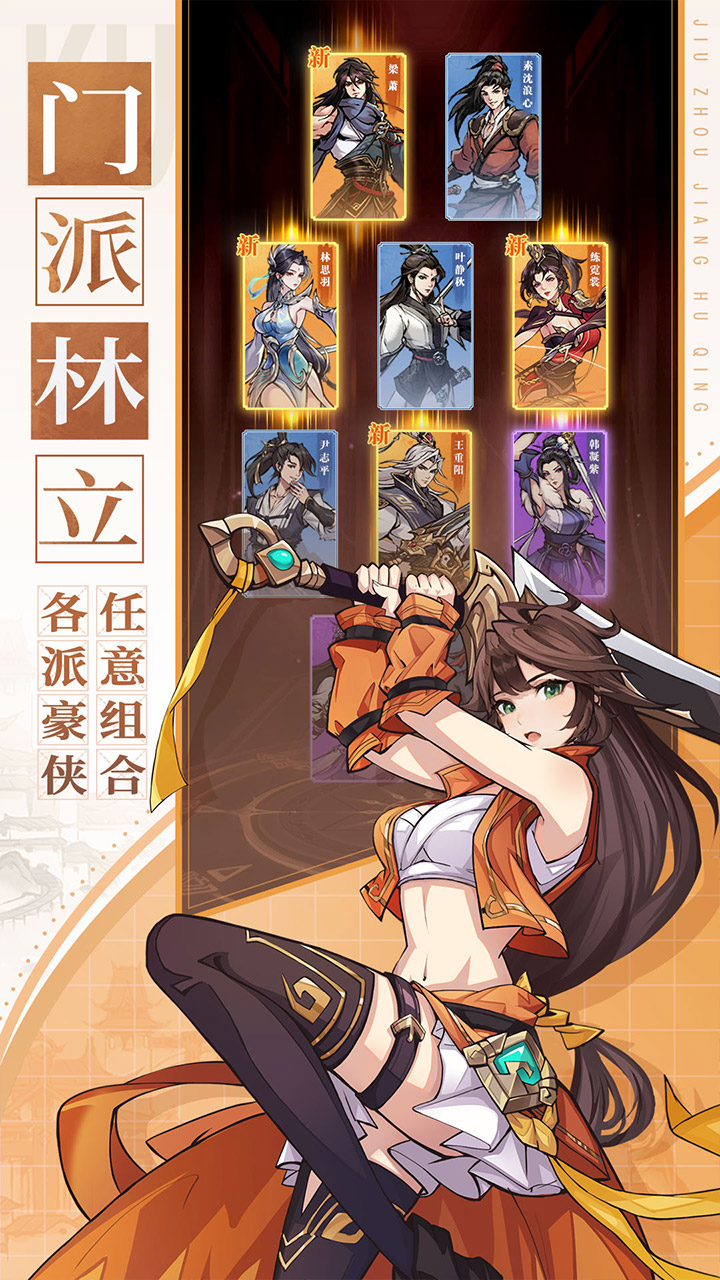 九州江湖情最新版截图4