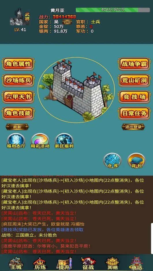 三国的日记手游官方截图2