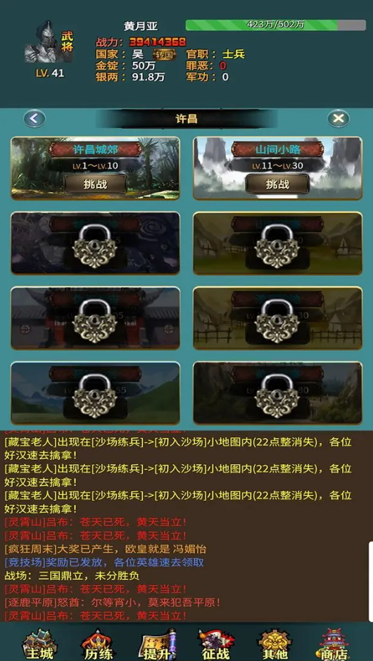 三国的日记手游官方截图3