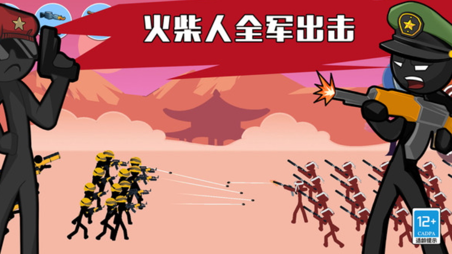 火柴人全军出击手游截图1