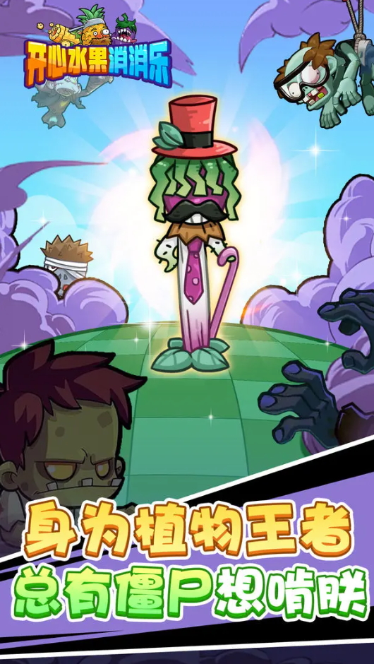 开心水果消消乐游戏免费截图2