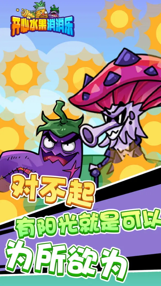 开心水果消消乐游戏免费截图3