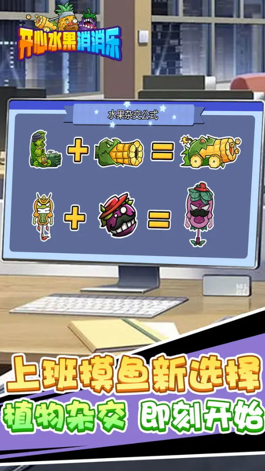 开心水果消消乐游戏免费截图4