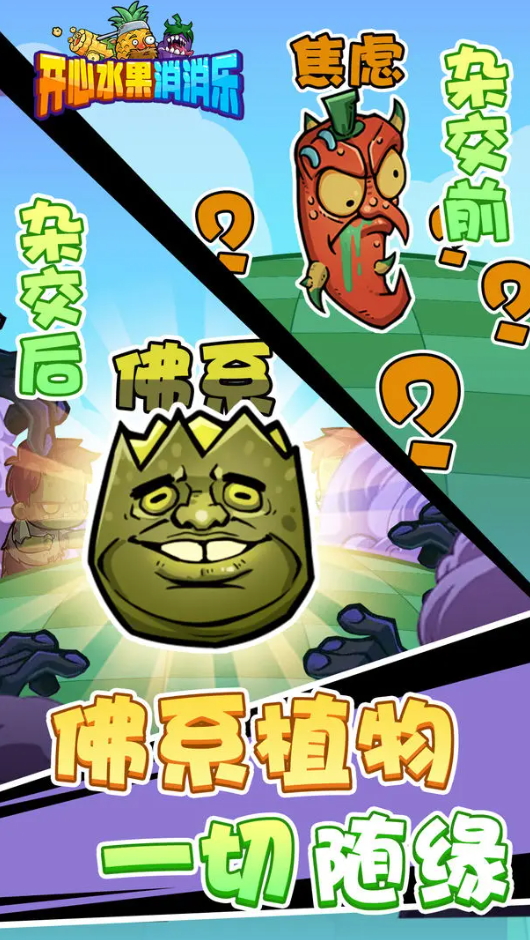 开心水果消消乐游戏免费截图5