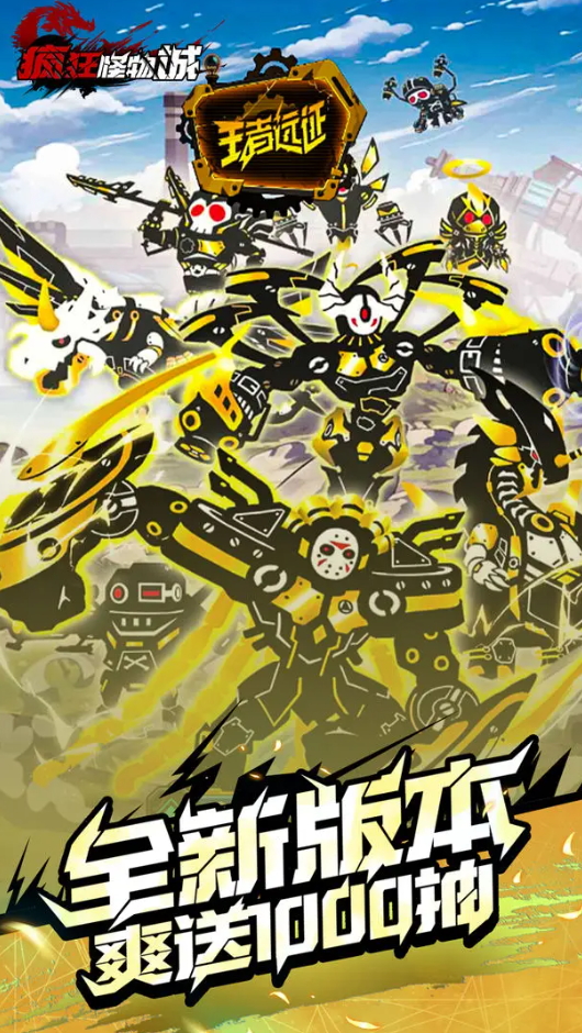 疯狂怪物城安卓截图3