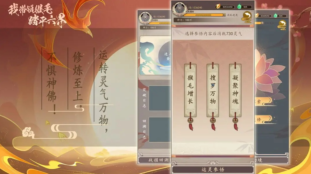 我带领猴毛踏平六界安卓版截图3